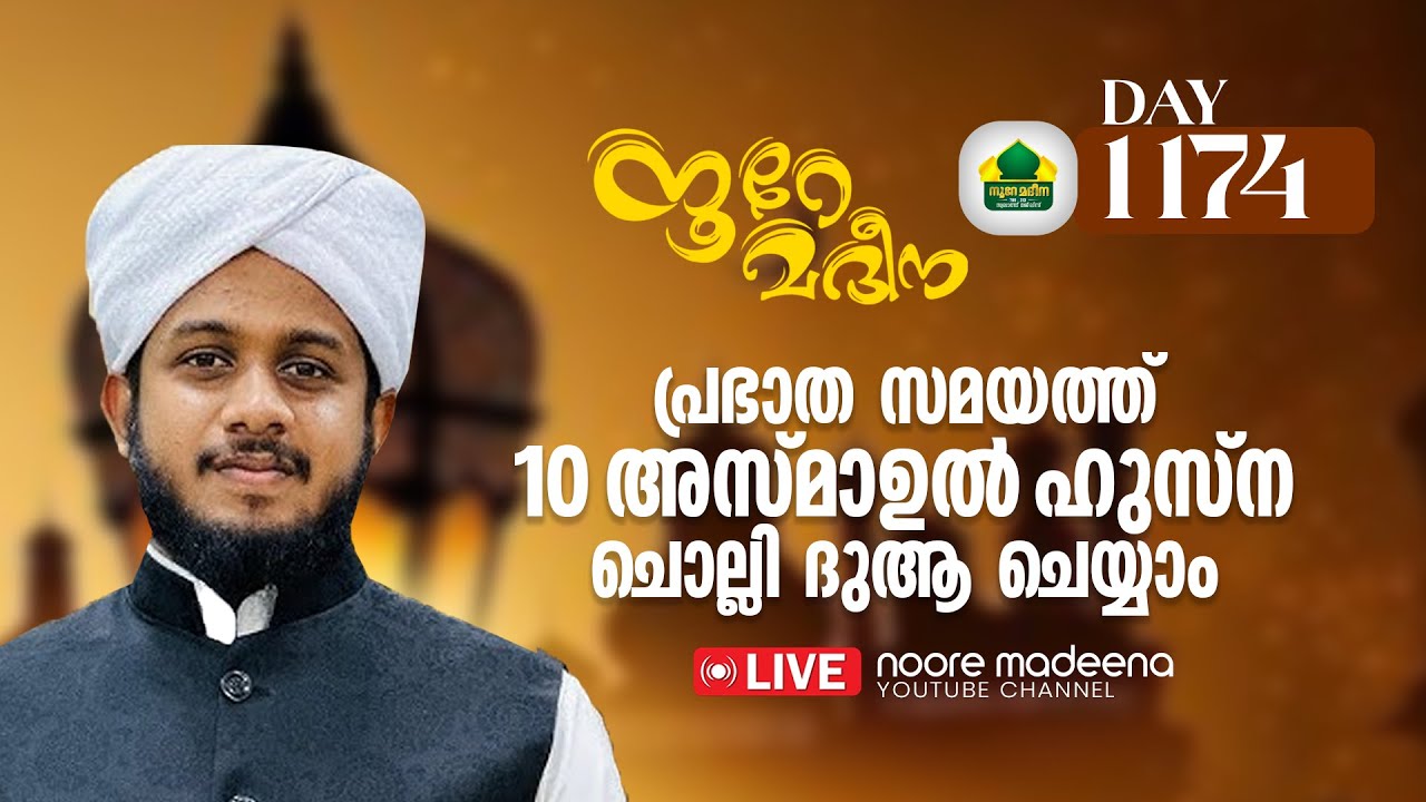 Live streaming of NOORE MADEENA