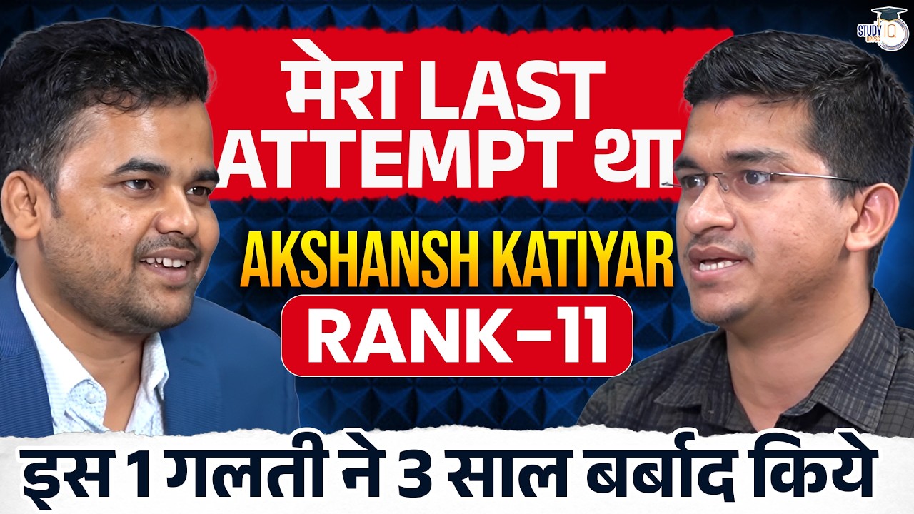 UPPCS 2024 Topper Rank 11: Akshansh Katiyar Interview | Mistakes to Avoid in UPPSC | UPPCS StudyIQ