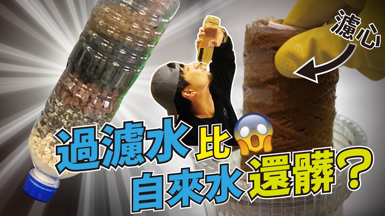 為什麼台灣人超愛裝淨水器？【超認真少年】Why Do Taiwanese People Love Installing Water Purifiers So Much?