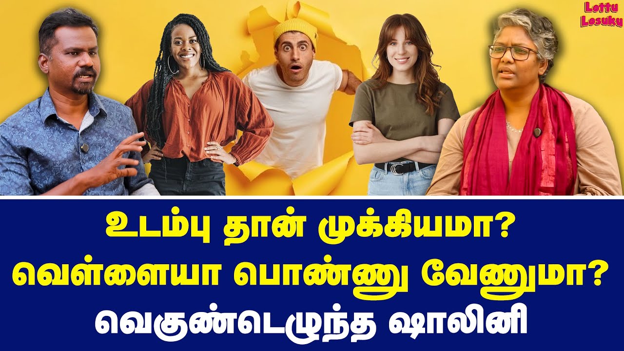 லூசு பெண்ணே... STUPID-ஆ இருக்கு! | Dr Shalini Exclusive