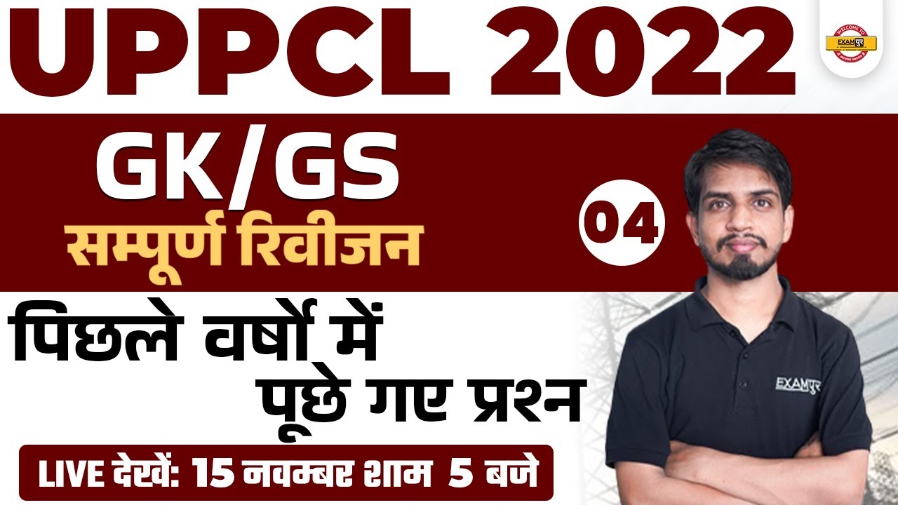 UPPCL EXECUTIVE ASSISTANT GK GS | GK GS MOST EXPECTED QUESTIONS | GK GS FOR UPPCL | BY SHASHANK SIR