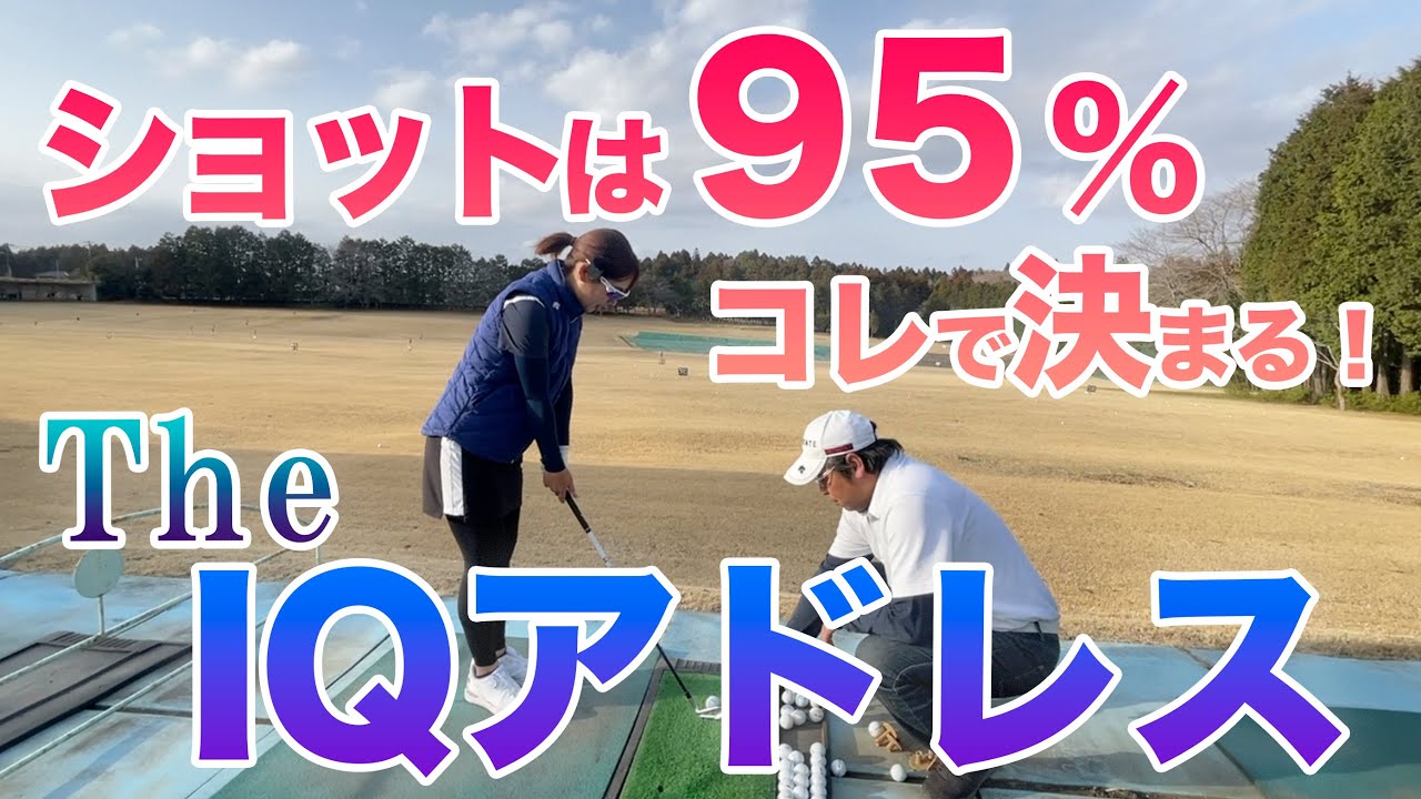 【これがIQアドレスだぁ！！】真っ直ぐ打つ答えはここにあった！