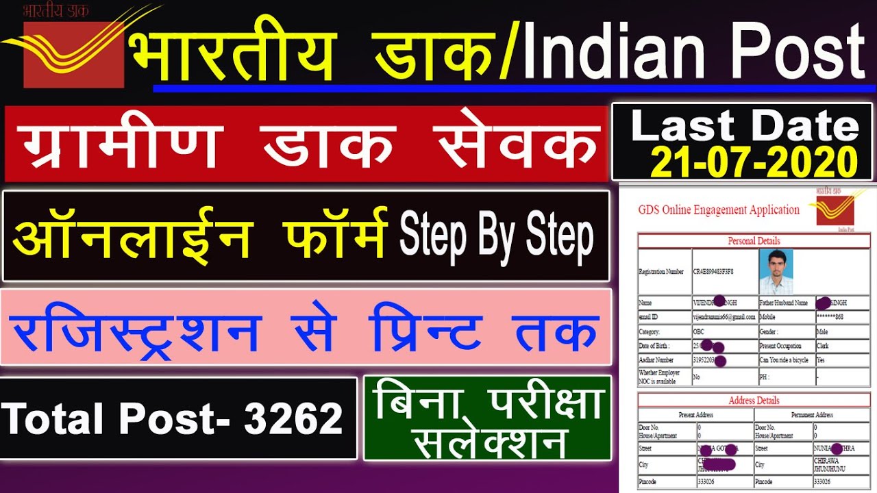 Rajasthan Post Office  DAK SEVAK Online Application Form 2020 Step By Step | GDS Online Apply 2020