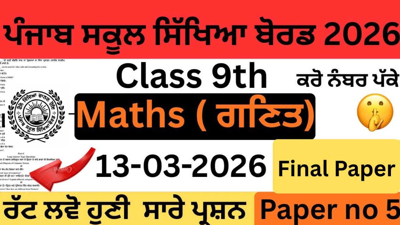 🔥 Real PSEB Class 9 Maths Paper 13 March 2026 | Real Paper Complete Solution | Score Full Marks