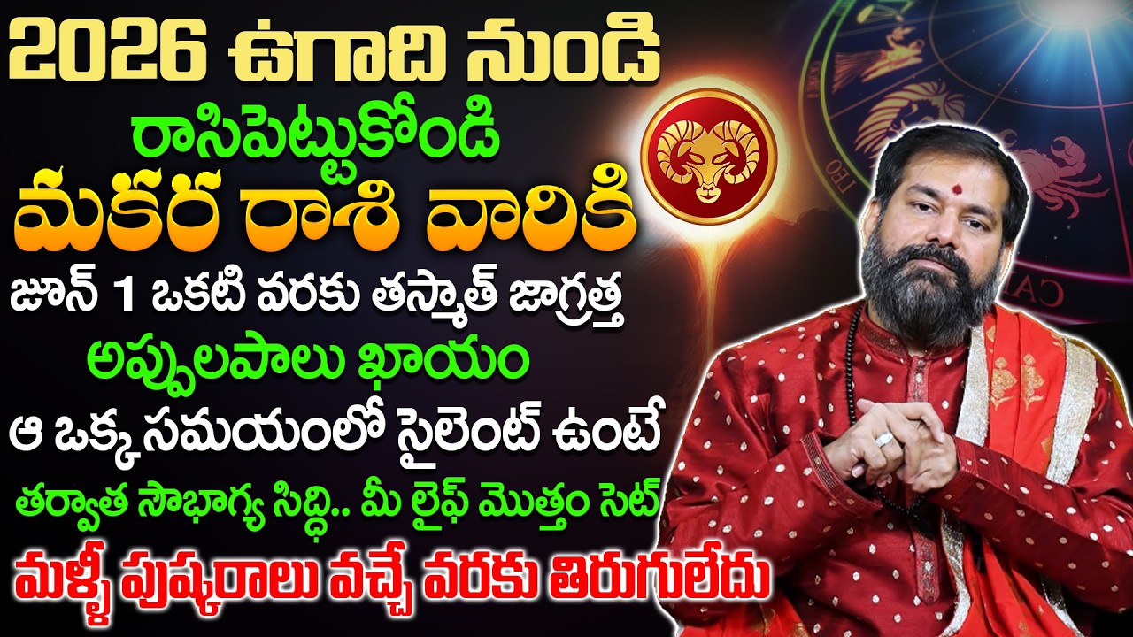 Makara Rasi Ugadhi  2026 - 2027 Prediction By Pradeep Joshi #astrology