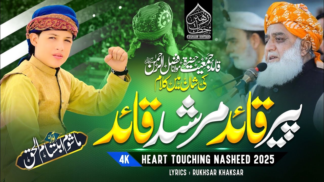 Superhit Kalam 2025/ گران قائد جانان قائد/Tool Umar Khidmat Kre da Islam Qaid/Ibtisam Ul Haq/ Z K O
