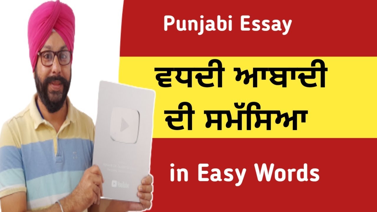 vaddi abadi di samasya in punjabi essay increase in population punjabi lekh vaddi abadi di samasya