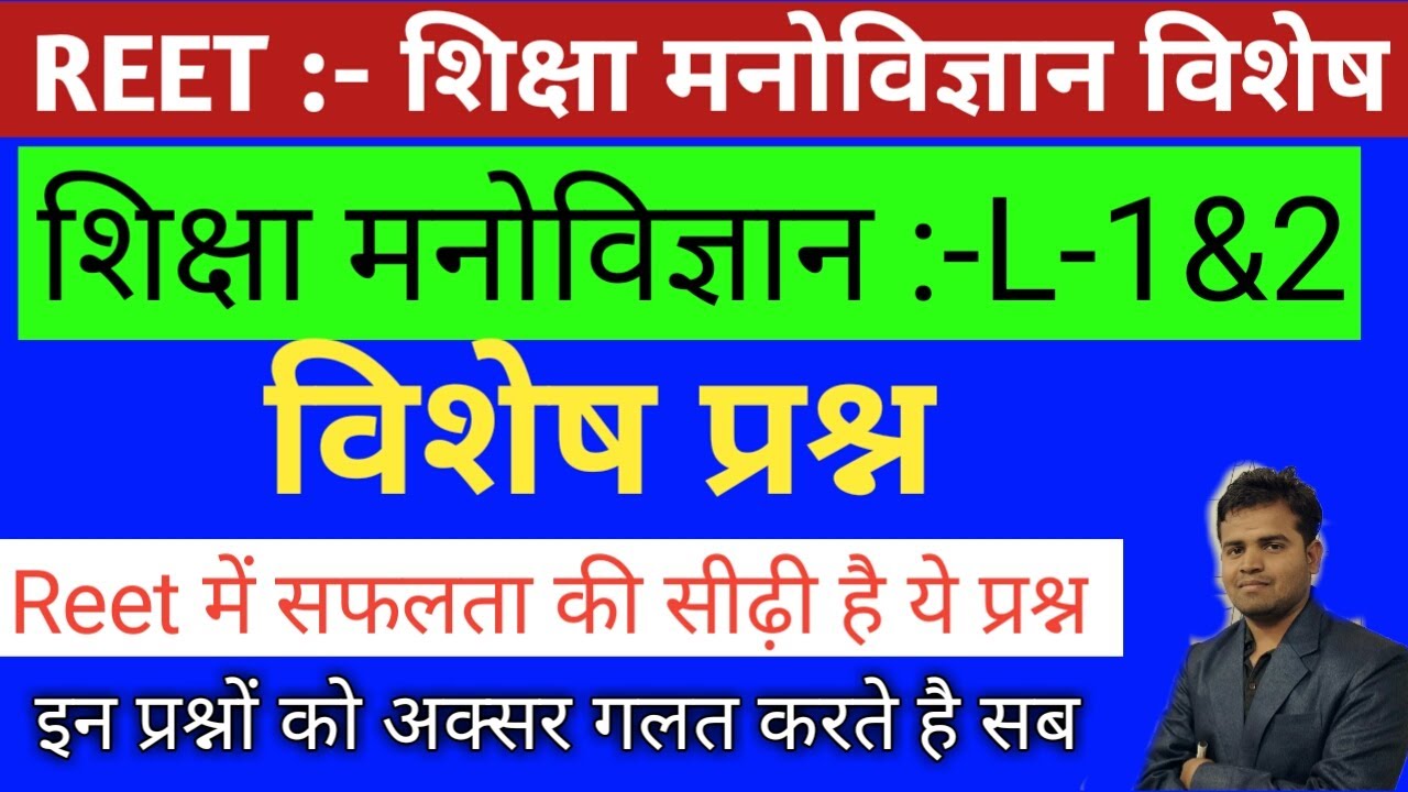 Reet 2020 /psychology model paper/reet psychology important 30 questions/psychology test paper