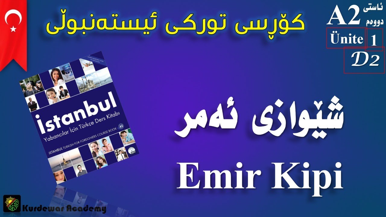 كۆرسی زمانی توركی ئیسته‌نبوڵی #2 