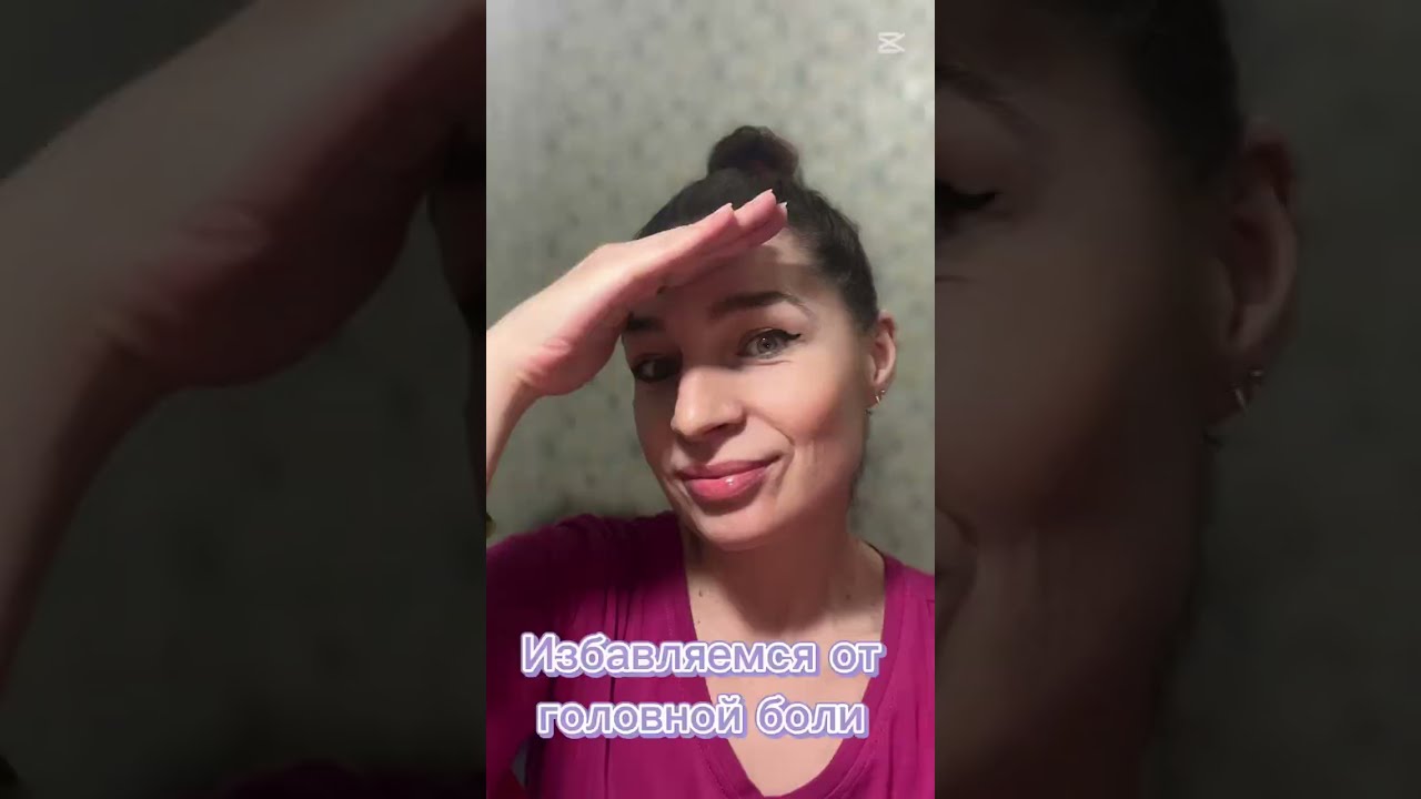 Избавление от головной боли, мигрени и тумана в голове. #исцеление #силасознания #reiki 