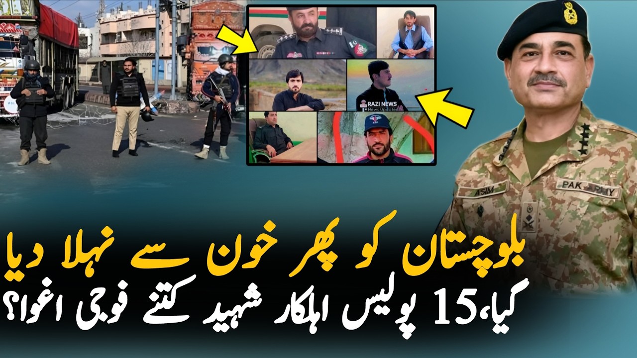 Balochistan Ziarat Incident: 15 Police Officers' Video Goes Viral | Latest Update
