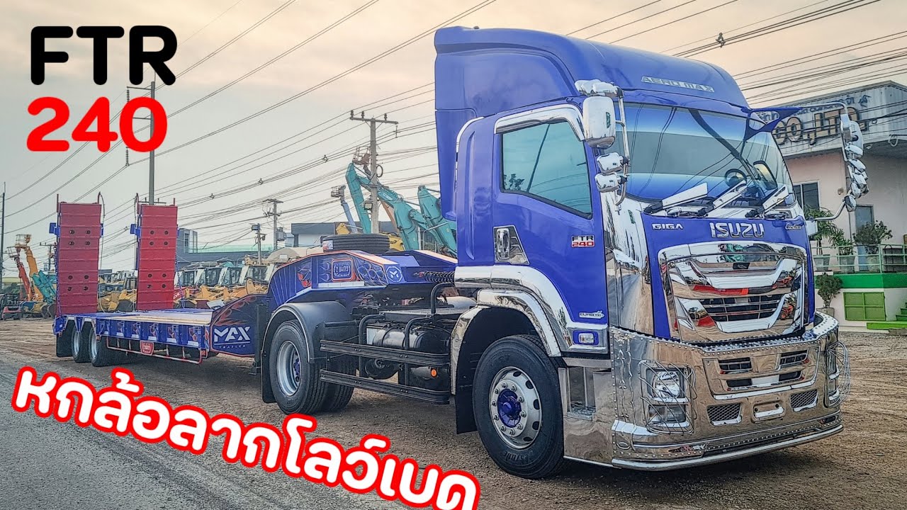 หัวลากหกล้อFTR240 ลากโลว์เบด2เพลาอู่แม็กซ์เทรลเลอร์ หน้าGiga แต่งอย่างหล่อ