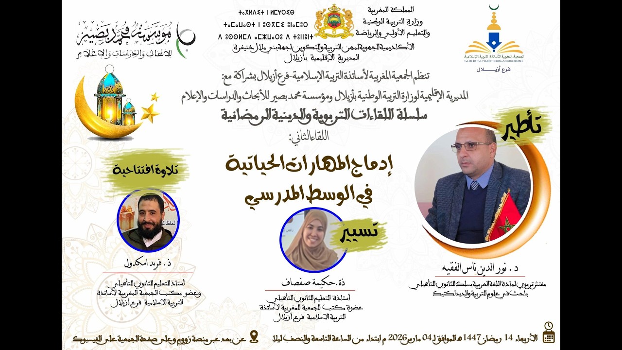 اللقاء الثاني: