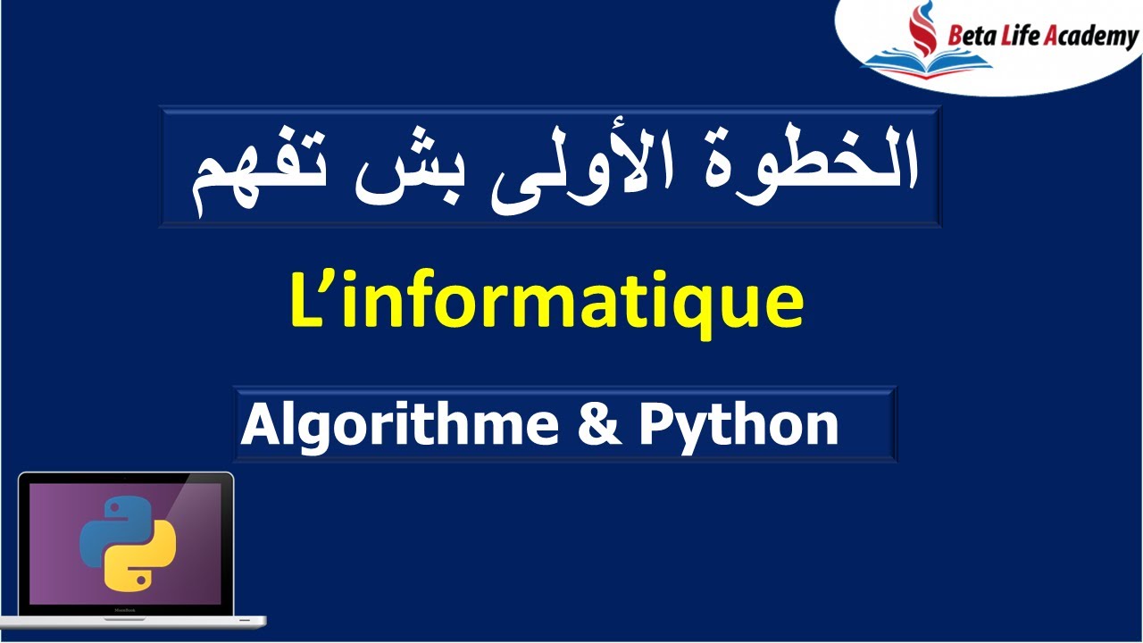 الخطوة الأولى بش تفهم  الإعلامية