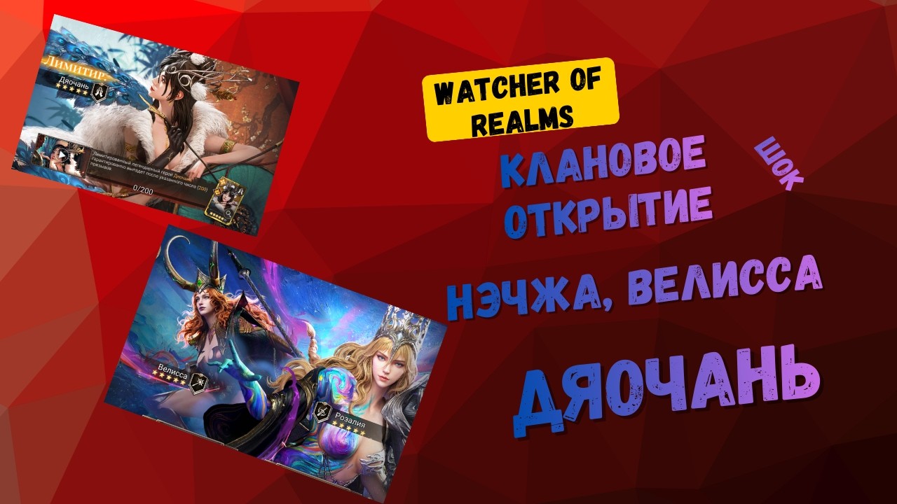 Клановое открытие