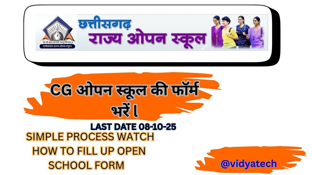 CG Open School Form 2025 Kaise Bharen | Step by Step Form भरने की पूरी जानकारी | CG Open School 2025