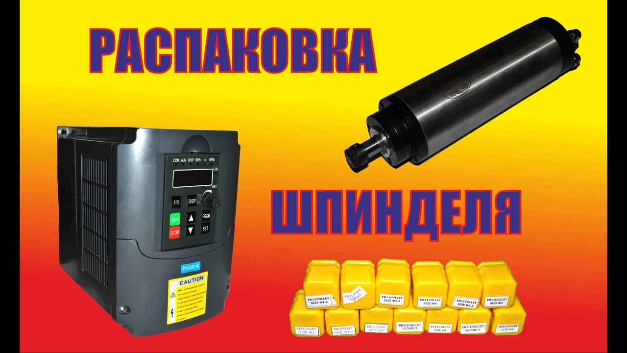 Шпиндель 1,5кВт, YL620-A с водяным охлаждением для станка ЧПУ с MACH3 USB CNC Controller #cnc #diy