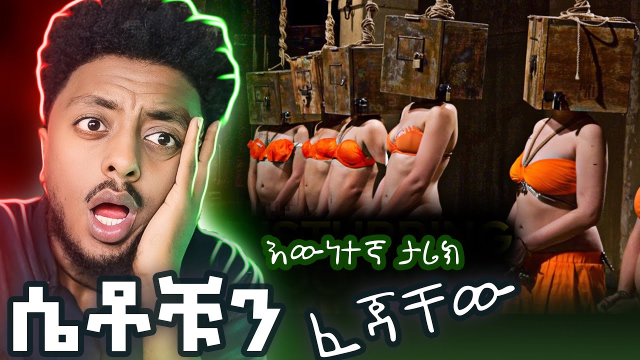 የሴቶች ፀር ነው ይሄ ❗️ ድንቅ  እውነተኛ ታሪክ