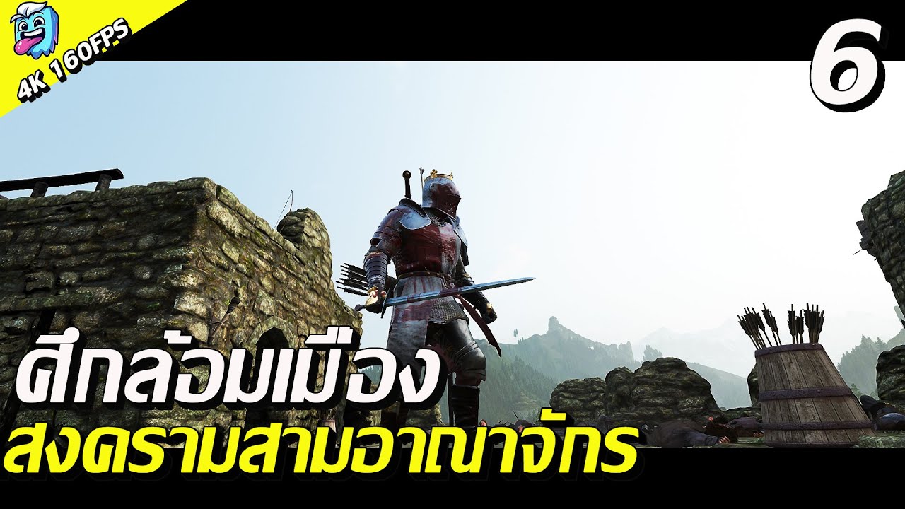 บุกยึดประสาท! เปิดสงครามสองอาณาจักร  #6 Mount & Blade II: Bannerlord ไทย