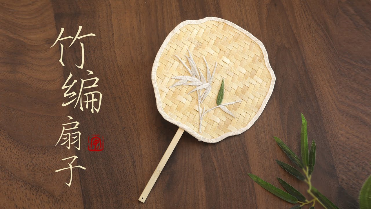 Bamboo fan 竹編扇子
