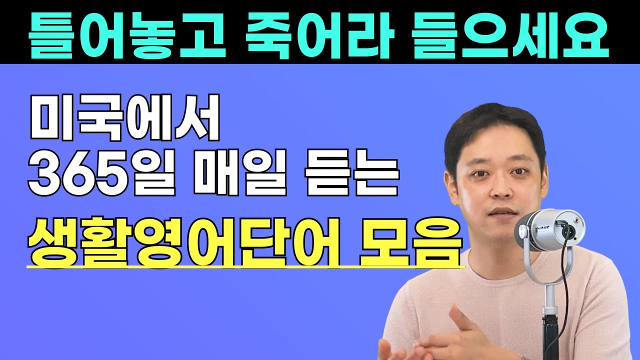 영어 문법이 싫으면 하루 3~5개씩만 따라하세요. 단어들이 쌓이면 효과가 어마어마합니다.