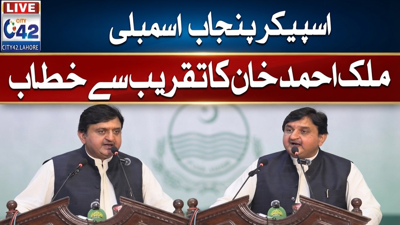 LIVE - Speaker Punjab assembly Malik Ahmad Khan Press Conference - 24 News HD