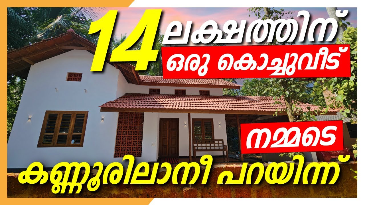 14 ലക്ഷം രൂപയ്ക് ഒരു വീട് ഈ കാലത് സാധ്യമാകുമോ  ?  ഒരു കിടിലൻ വീട് നോകാം  |Deal by DIPIN SURENDRAN