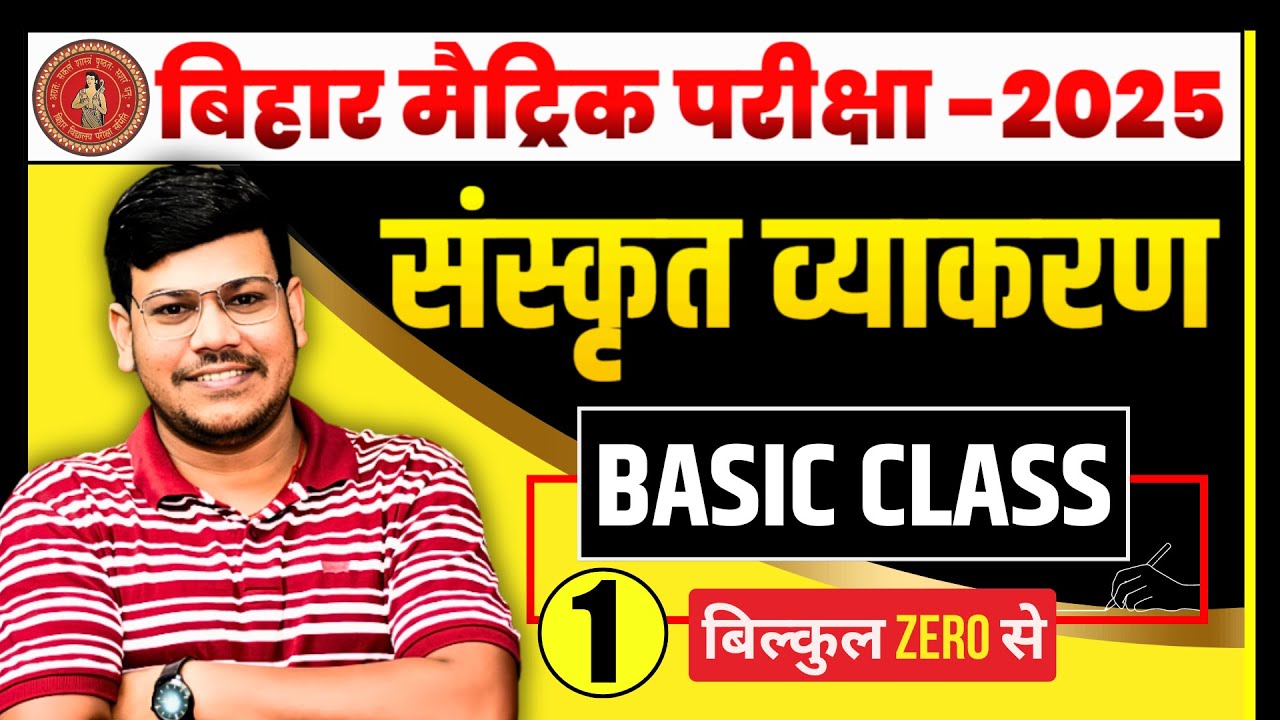 class 10th Sanskrit grammar || Sanskrit vyakaran class 10th ||संस्कृत व्याकरण क्लास 10||