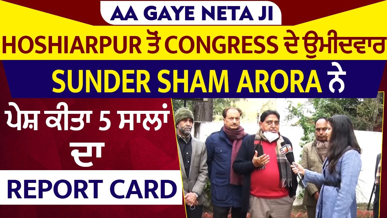 Ep:29AA GAYE NETA JI:Special Show With Congress Candidate Sunder Sham Arora In Streets of Hoshiarpur