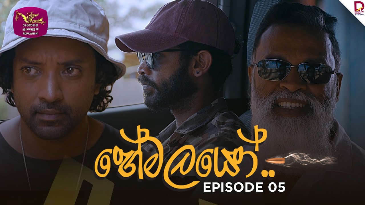 The Shadows | හේමලයෝ | Episode 05 - (2025-01-20) | Rupavahini TeleDrama