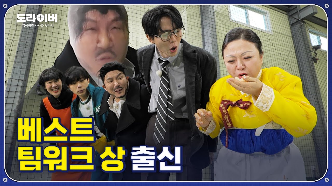 오징어게임 5인6각 우리도 해봤습니다 | 도라이버 Ep.04