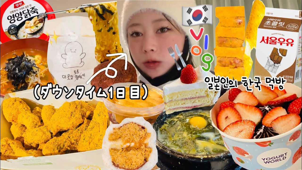 【爆食vlog】韓国で整形しちゃった🧑🏼‍🦲✨痛みより食欲が最優先です🙂‍↕️🍗🍜🧀🍫
