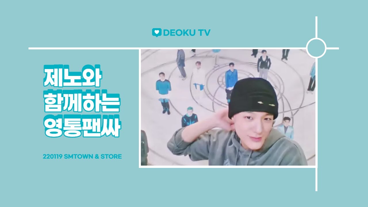 [220119] 🎥 NCT 제노 영통팬싸 후기 | 제노 여자친구 된 썰 | JENO VIDEO CALL EVENT💚