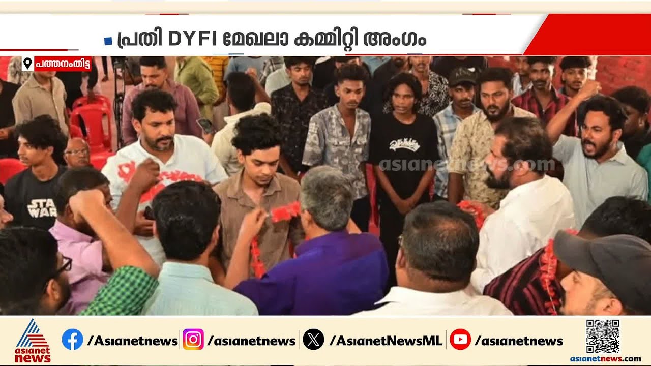 പത്തനംതിട്ടയിൽ ഹൈബ്രിഡ് കഞ്ചാവുമായിഅറസ്റ്റിലായവരിൽ DYFI പ്രാദേശിക നേതാവും | Pathanamthitta