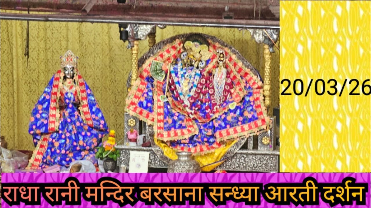 Barsana Live Today | Radha Rani Mandir Sandhya Aarti Darshan | #