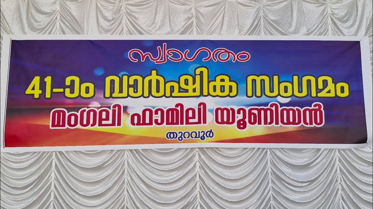 Mangaly Family Thuravoor 41th Anniversary Highlights- 28/12/2024