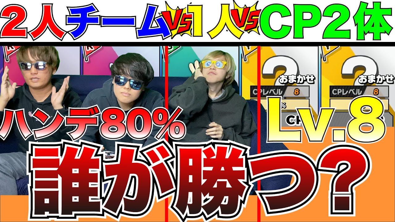 【誰が勝つ？】状況に応じて