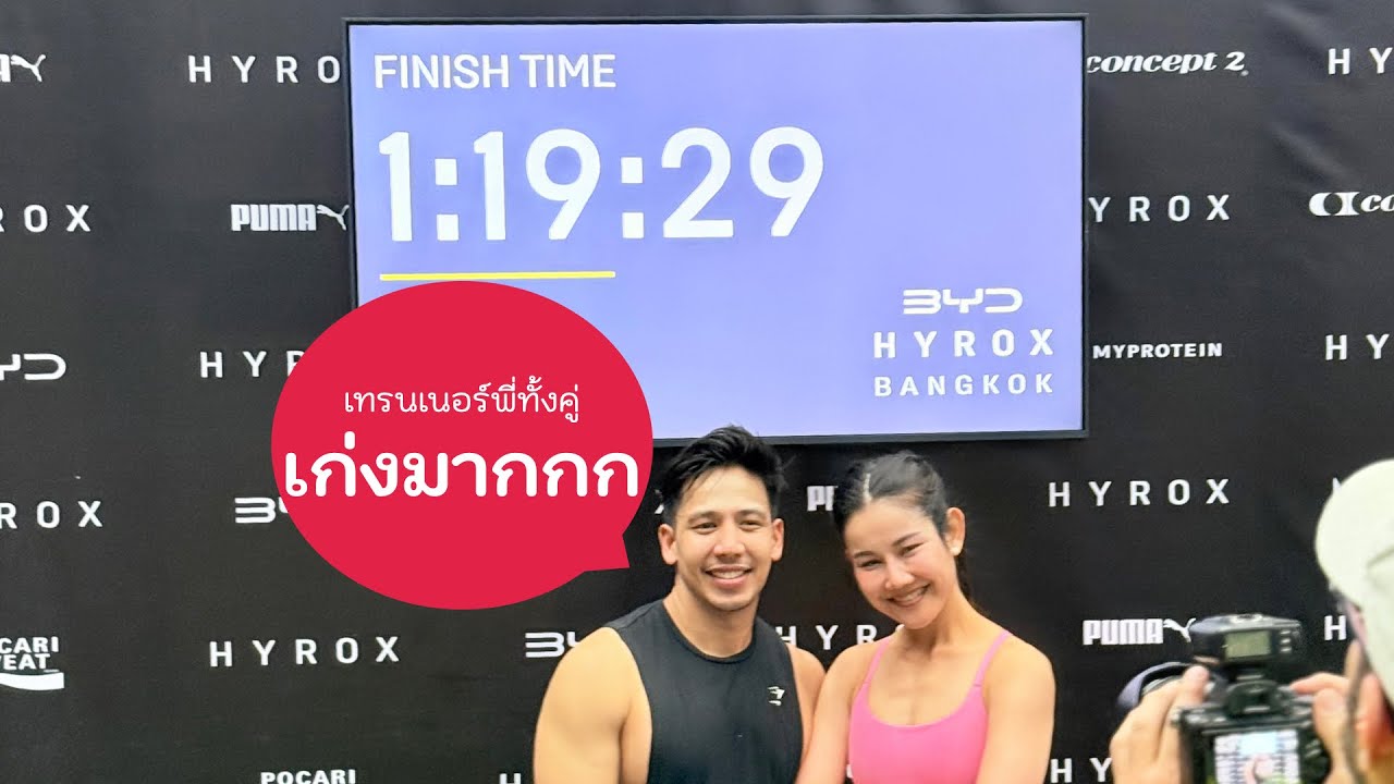 EP123 กรุงเทพฯ : HYROX : ประเทศไทย ครั้งที่ 1  25 พฤษภาคม 2568