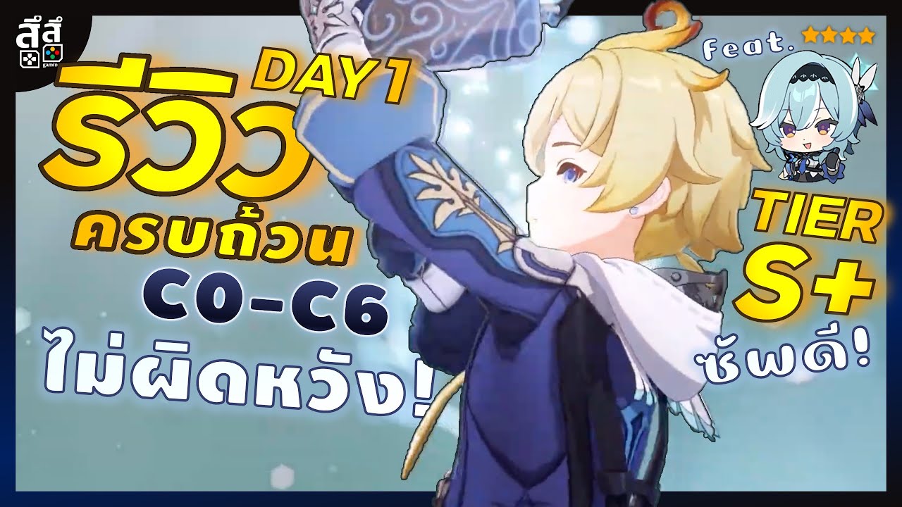 Genshin Impact ✦ รีวิว Mika DAY1 ซัพดี เล่นง่าย ประทับใจ! 🐣 Eula อลังการ