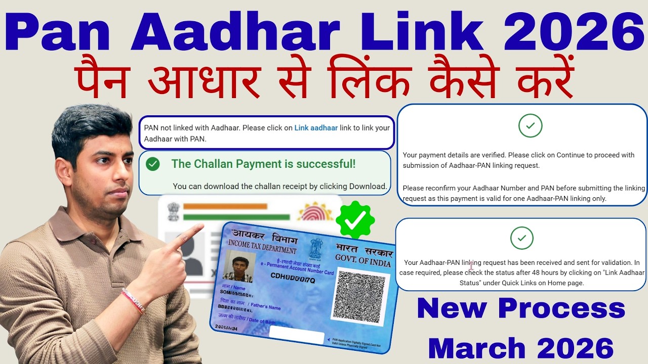 Pan Aadhaar Link Online ✅ | Pan Aadhaar Link Online New Process  2026 ✅