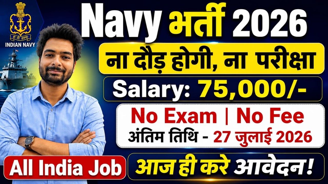 Indian Navy New Vacancy 2026 | Navy New Vacancy July 2026 | Indian Navy SSC Officer Recruitment 2026