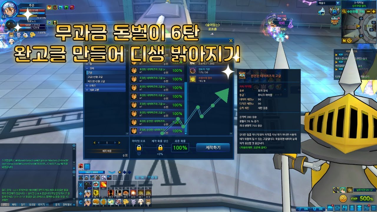 [DMO] 무과금 돈벌이 6탄 - 완고글 팔아 디생 밝아져보기 !!