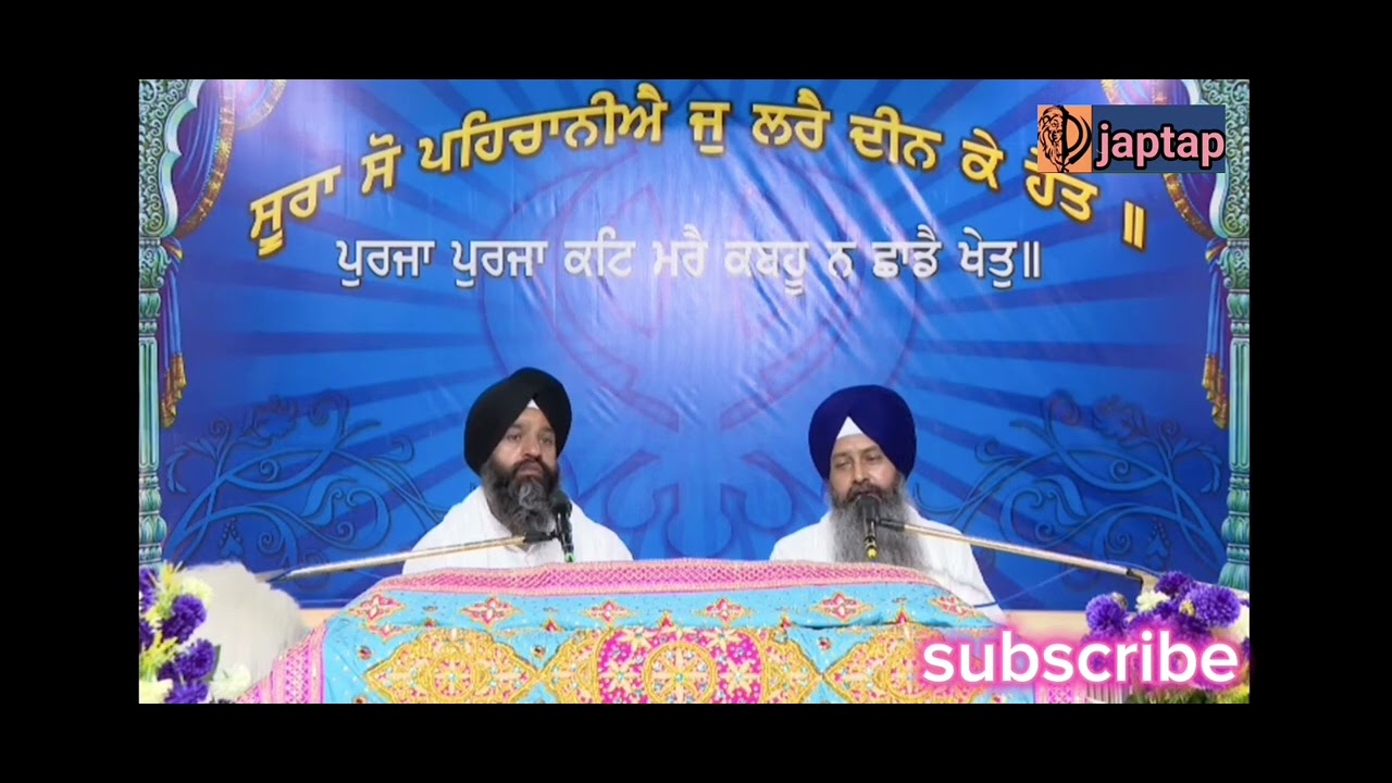 ਕਥਾ ਭਾਈ ਤਾਰੂ ਸਿੰਘ ਜੀ ਦੀ ਸ਼ਹੀਦੀ ਬਹੁਤ ਜ਼ਰੂਰੀ ਹੈ ਅਖੀਰ ਤੱਕ ਜ਼ਰੂਰ ਸੁਣੋ ਜੀ 
