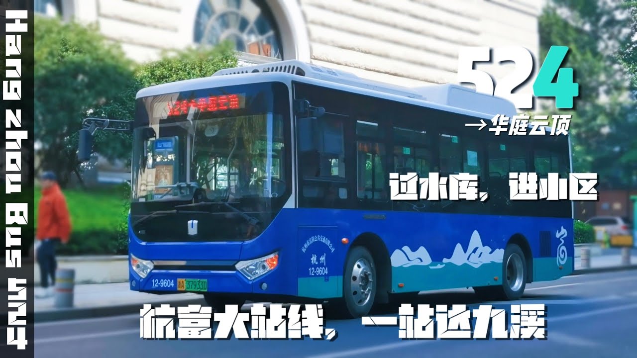 【POV 50】【解锁新地区 富阳】【杭富大站线，一站达九溪】杭州公交524路（吴山广场紫薇园→华庭云顶）全程前方展望POV