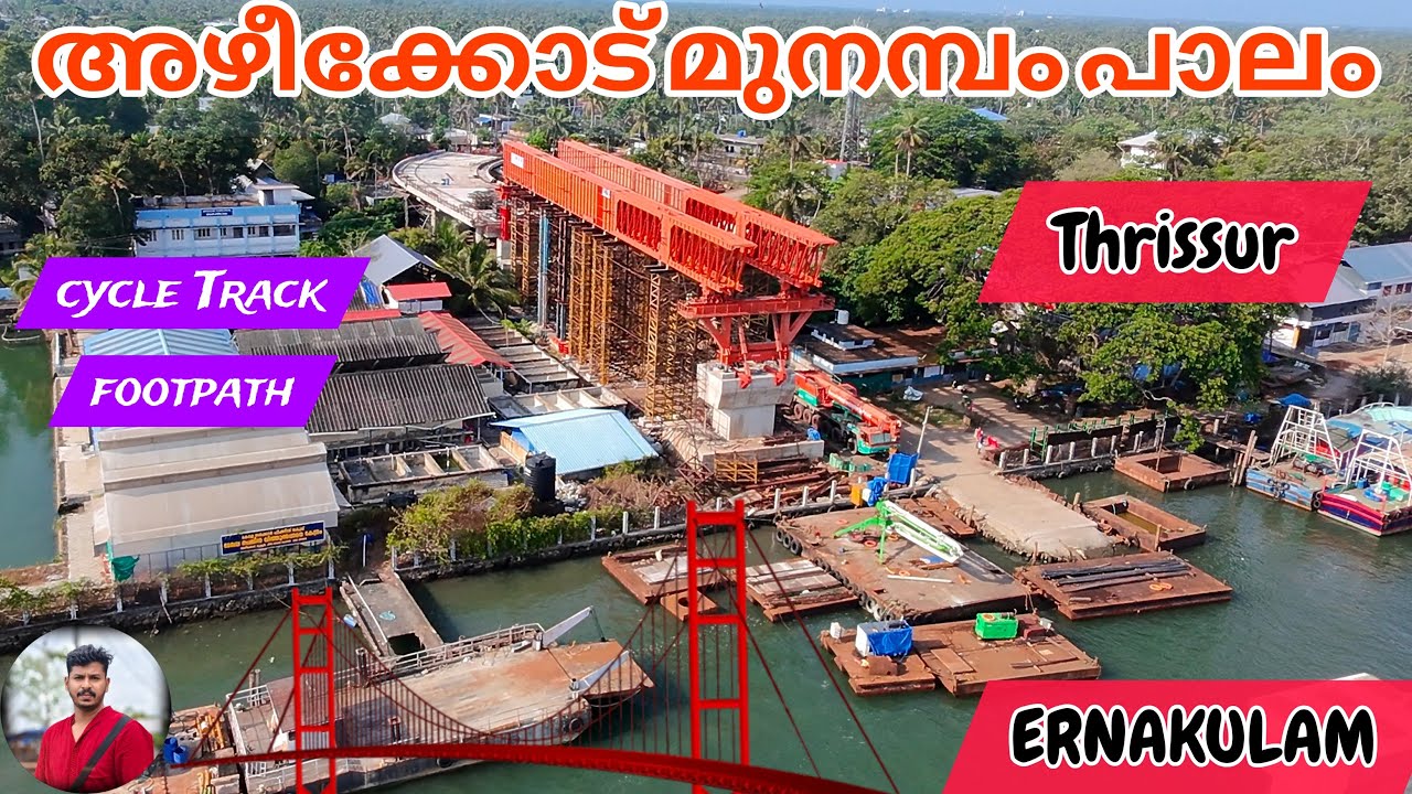 കേരളത്തിനെ ഒരു അടിപൊളി തീരദേശ പാലം കൂടി Azheekode munambam bridge | munambam  #thrissur #ernakulam
