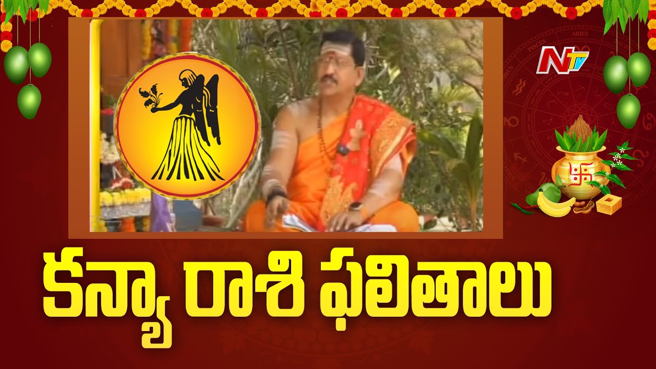 కన్య రాశి ఫలితాలు | Rasi Phalalu of Kanya Rasi - Virgo Horoscope | Ugadi Panchangam 2023 | Ntv