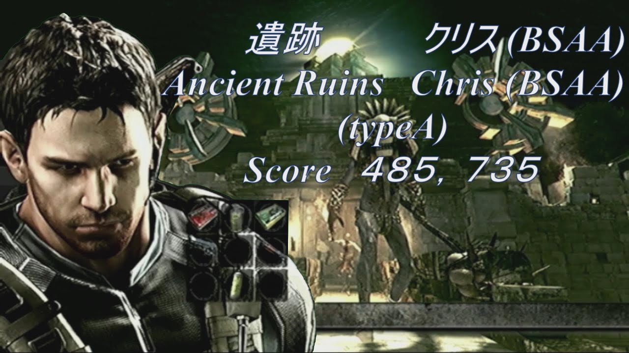 【 PS3 】バイオハザード5　旧マーセソロ　クリス (BSAA)　遺跡  ４８万