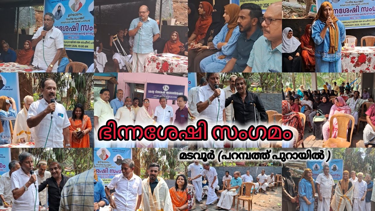 മടവൂരിൽ നടന്ന കേരള ഭിന്നശേഷി അസോസിയേഷൻ സംഗമം ✨#jasiasmalvlog #updation #new 