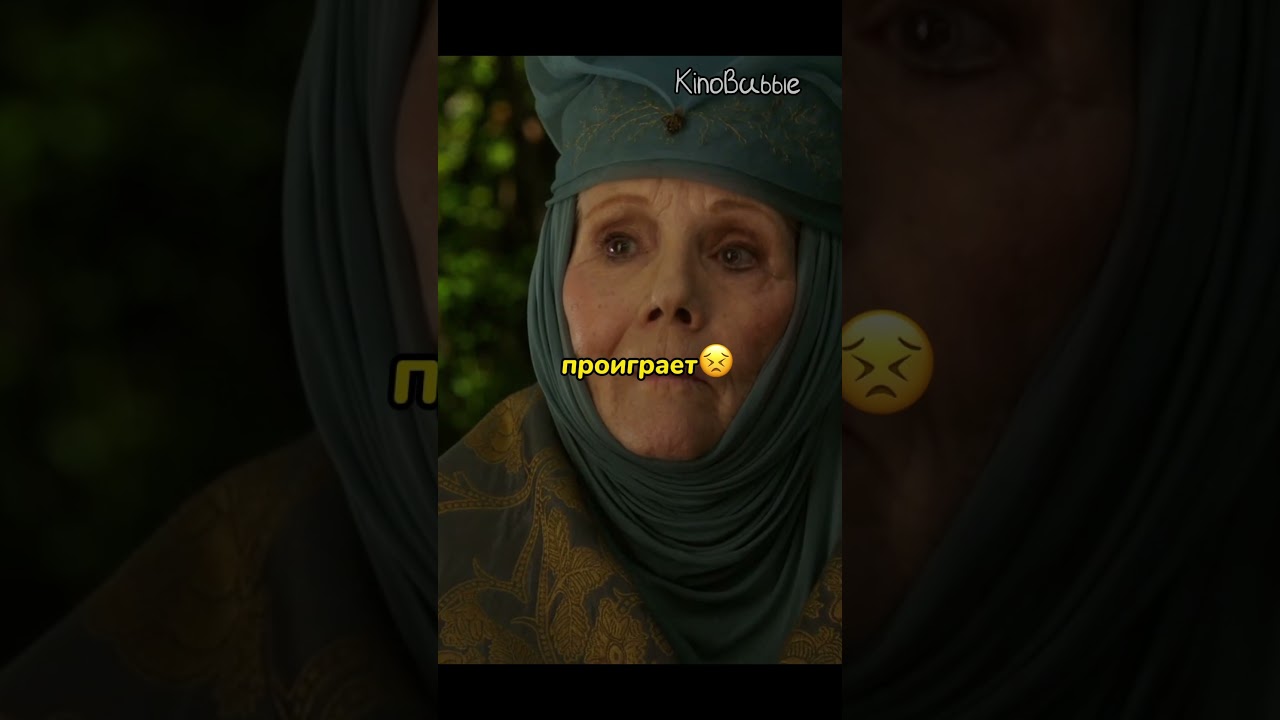 Варис рассказывает Оленне о своих намерениях😬 #играпрестолов #сериал Подпишись на KinoBubble&hearts;️