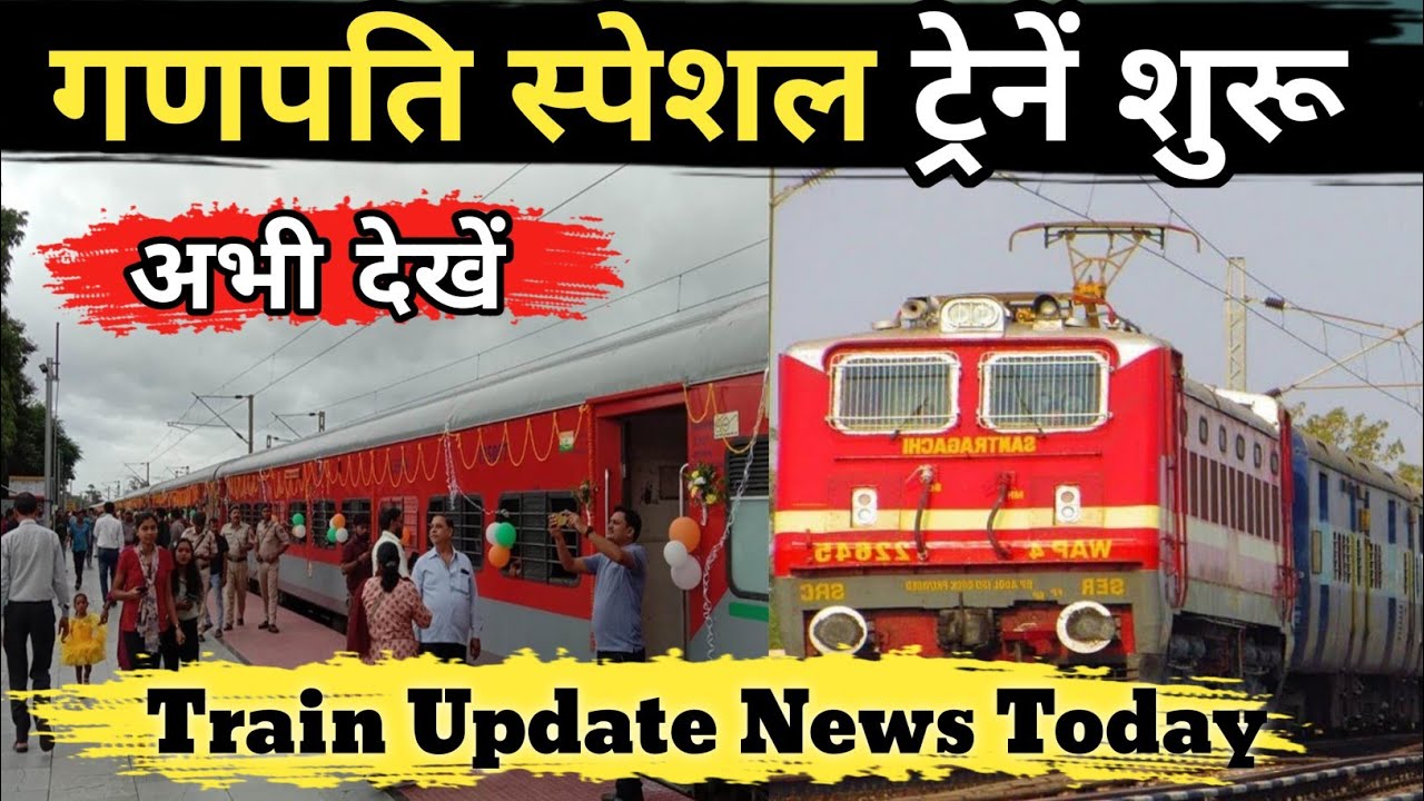 Train Update News Today || New Special Train Running Status